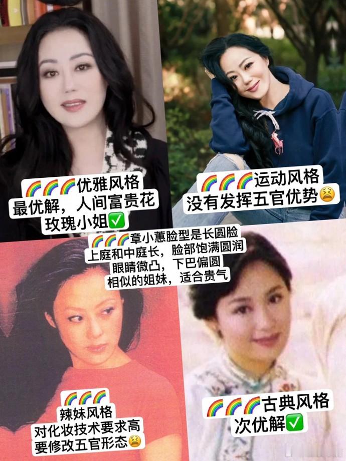 长圆脸的姐妹看过来，学玫瑰美人章小蕙的变美思路。她的穿搭、妆容都有独特之处，从色