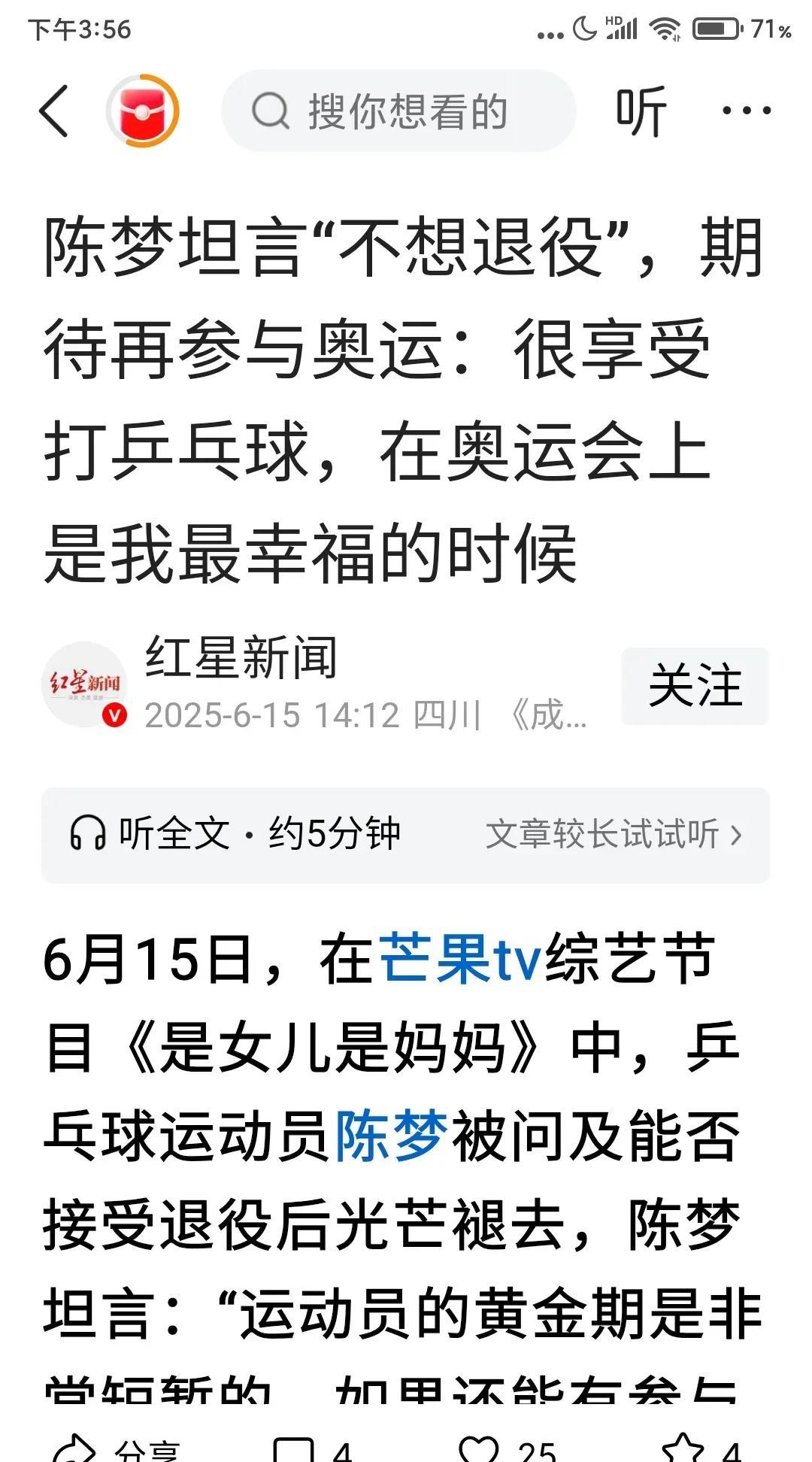 陈梦说:如果还有机会打奥运会，她不想退役。结果无数官媒转发，无形之中也表达了