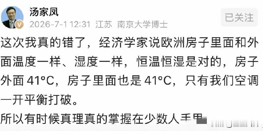 居然连汤家凤教授居然公开认错了！汤教授最后说"真理掌握在少数人手里"，这话没错