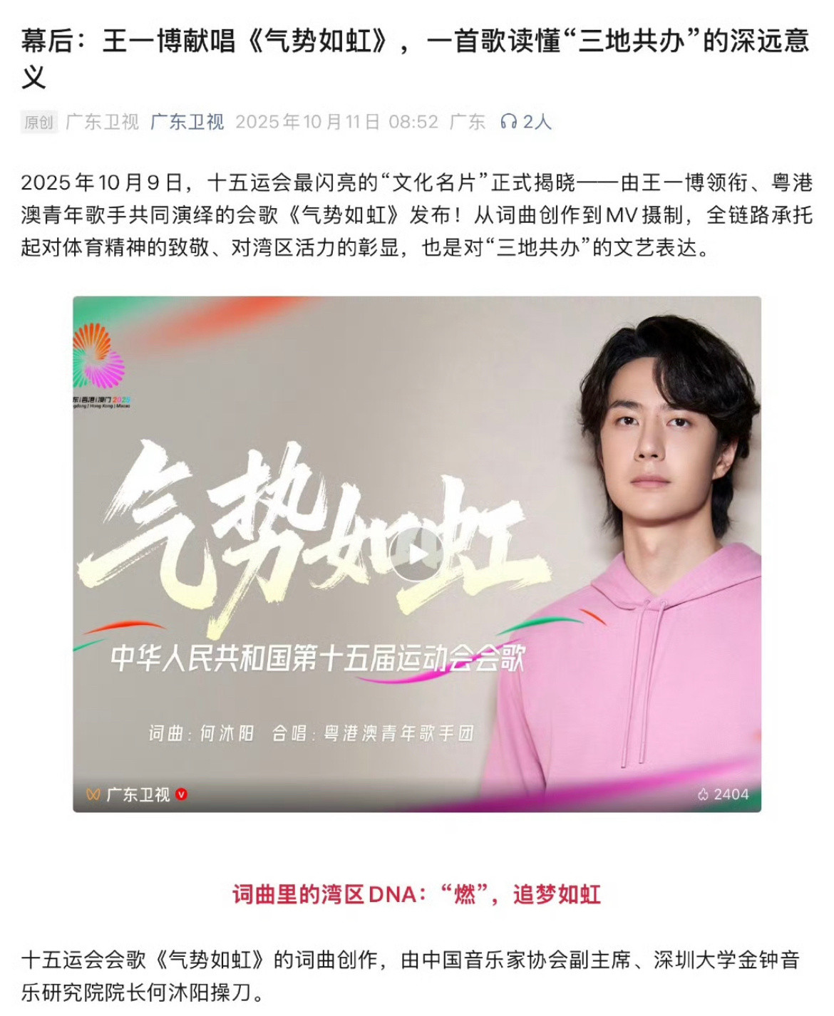 广东卫视发文：王一博献唱气势如虹，一首歌读懂三地共办的深远意义。王一博曾为北京冬