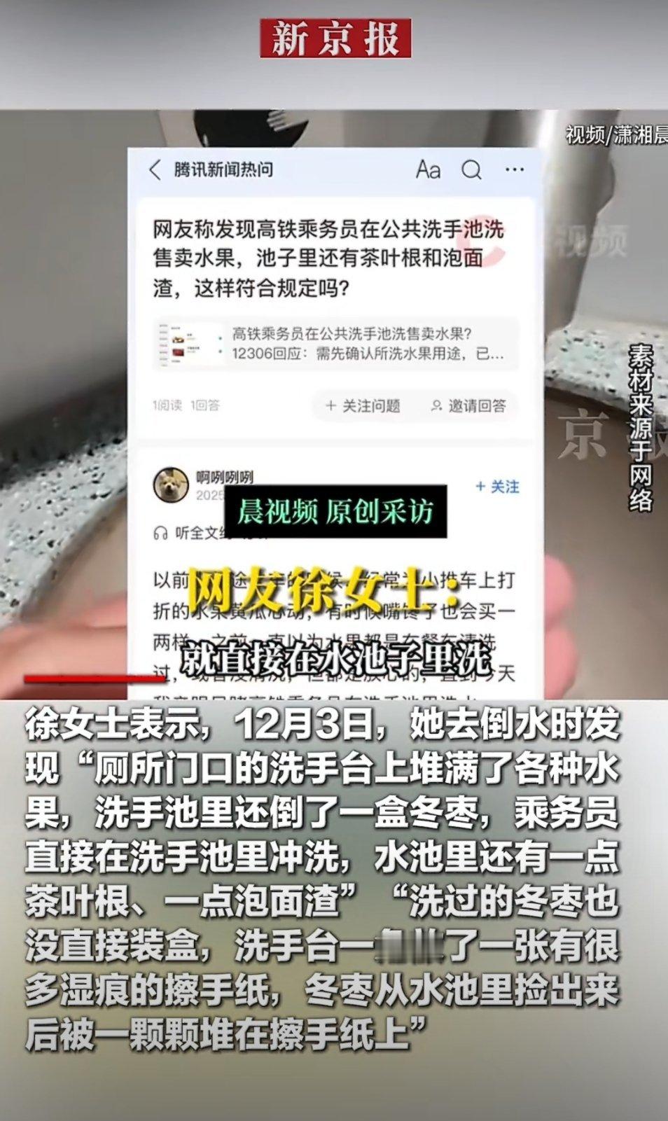 12306称没明确要求水果售卖前必须清洗说句不好听的，你自己吃的东西，为啥指望别