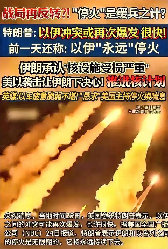 根据海报新闻、界面快讯等媒体于2025年6月25日至26日的最新报道，特朗普声称