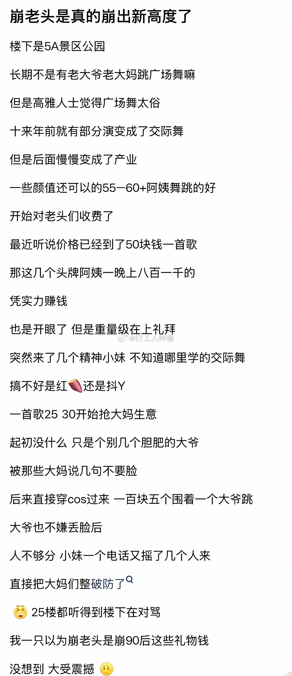 所以我一直在说，蹦老头这事儿，你先问问老头乐意不，老头如果乐意，该蹦就蹦