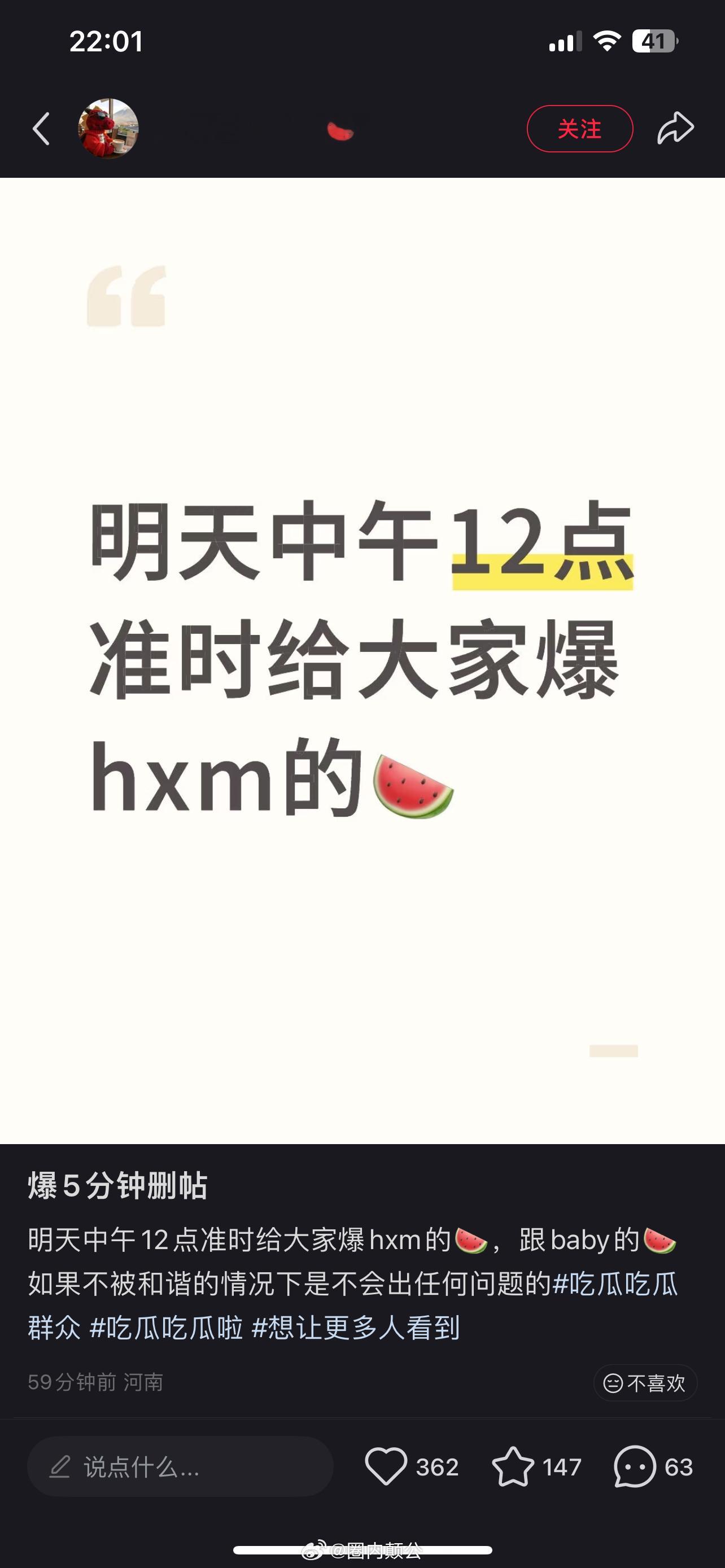 🈶️🍉瓜主明天中午12点爆料黄晓明和杨颖的🍉还说鹿晗和关晓彤已经分手，