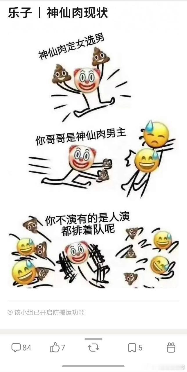 关于神仙肉选角的漫画，真的蛮好笑的。