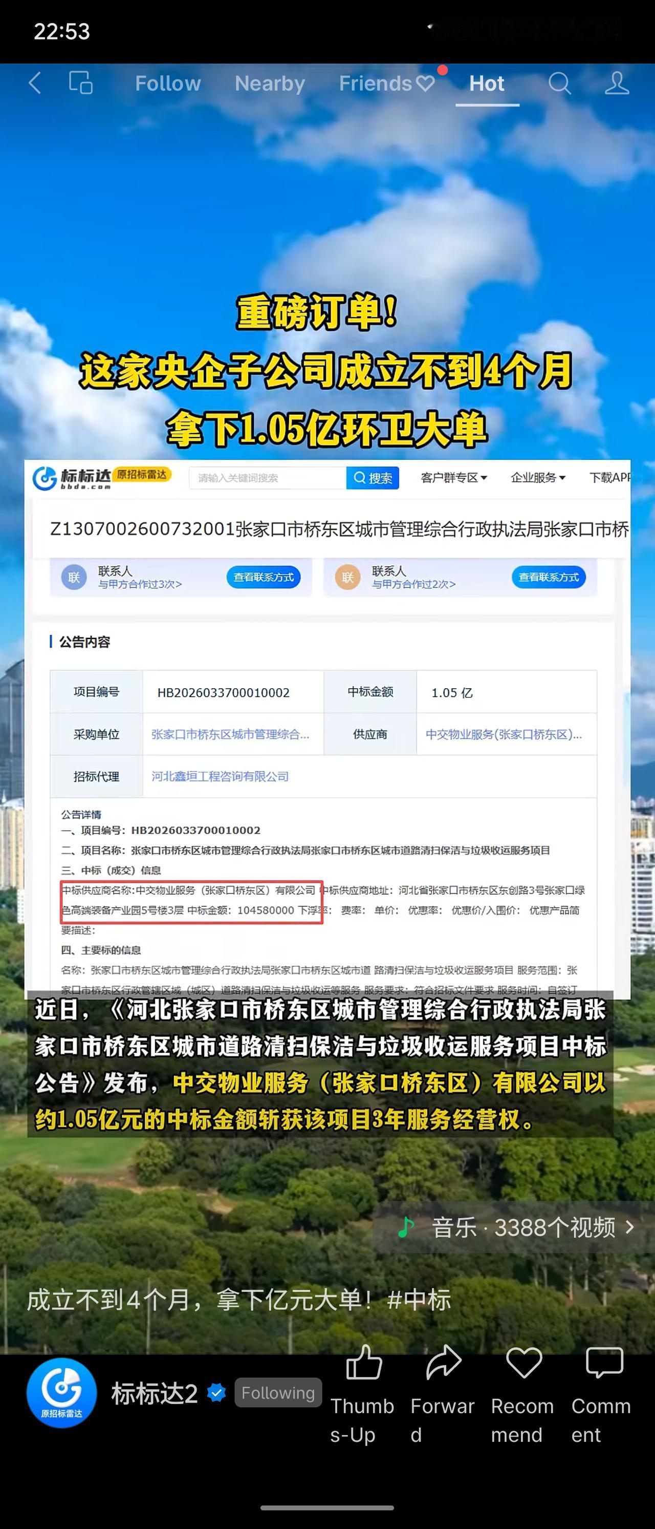 一家央企子公司“中交物业服务（张家口桥东区）有限公司”成立不到4个月，便通过公开