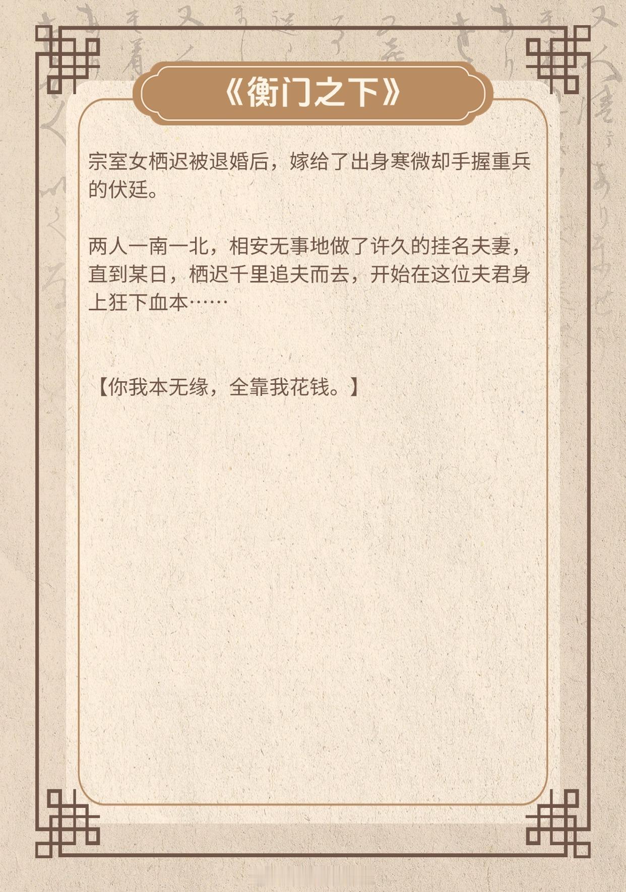 【落魄贵女vs上位权臣】你我本无缘，全靠我花钱。《嫤语书年》作者：海青拿天鹅《沧