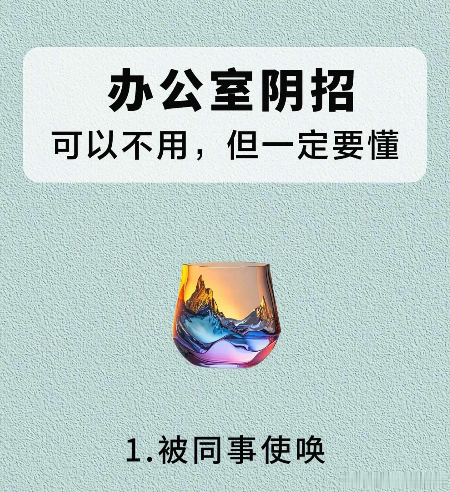 办公室阴招可以不用一定要会职场从来不是靠苦劳论功行赏的地方