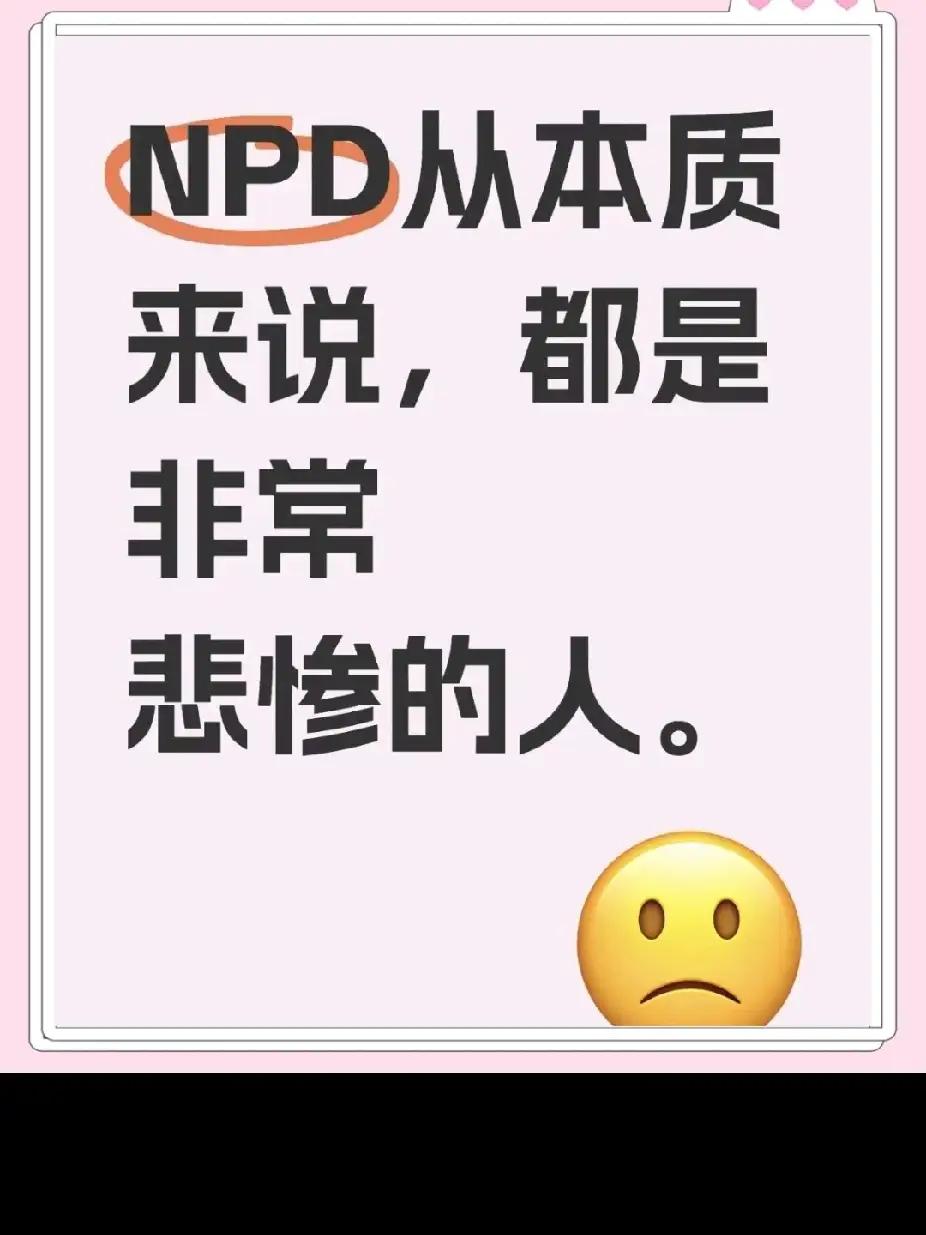 百分之九十的NPD都有成瘾性行为，比方说有的吸烟酗酒，有的赌博吸毒，甚至还有的有
