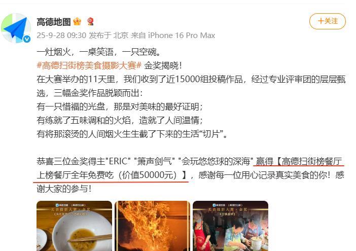 透过这个美食摄影比赛，发现高德扫街榜确实与众不同！就在近日，高德扫街榜首届美食