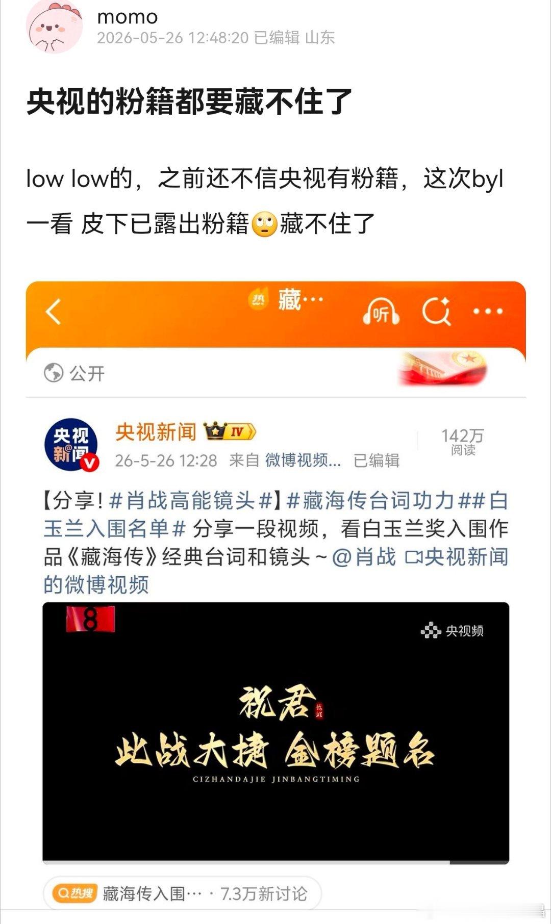 又一个破防的网友给央视扣上了🦐的粉籍