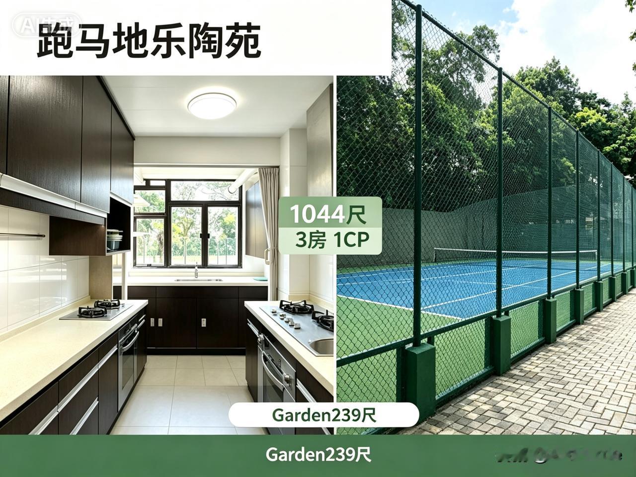 跑马地乐陶苑｜带花园+车位NewDec跑马地核心地段乐陶苑自带239呎花园，