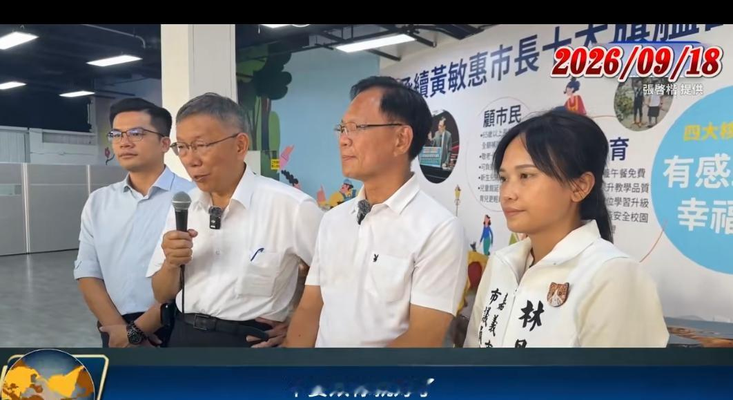 柯文哲公开表态力挺谢典霖，呼吁办案不要双标。他认为，如果选举餐会、席间喊“