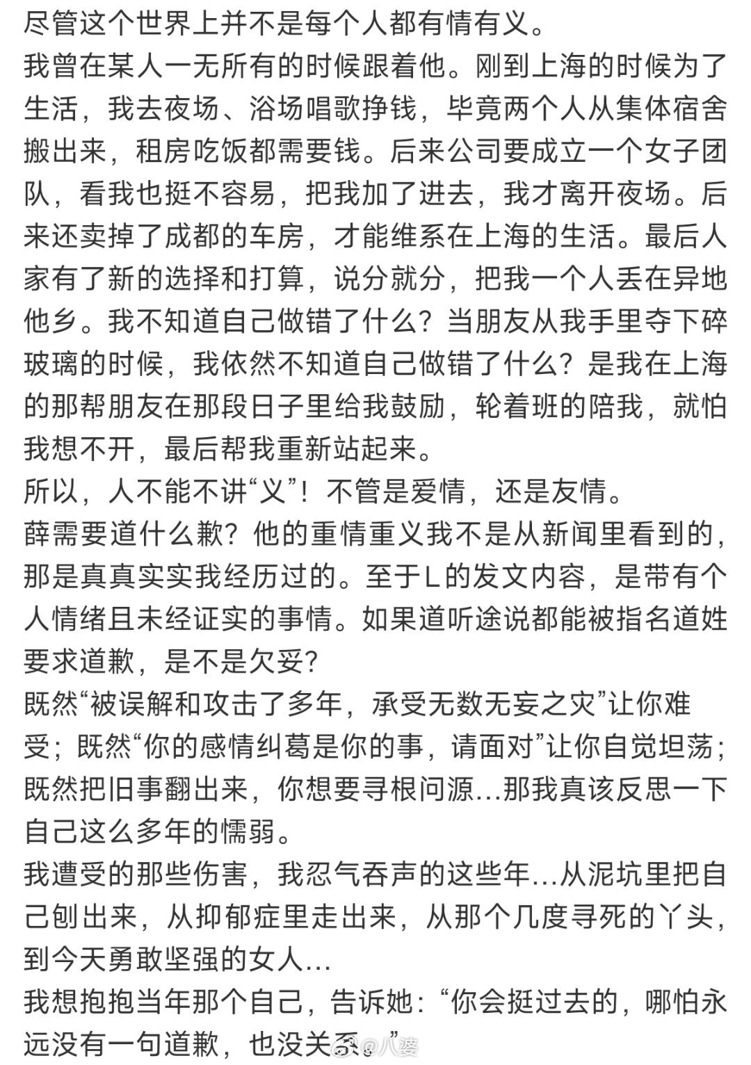 张杰前女友被出轨是事实段曦这篇长文看得人心里堵得慌。陪人熬过最难的日子，最后被