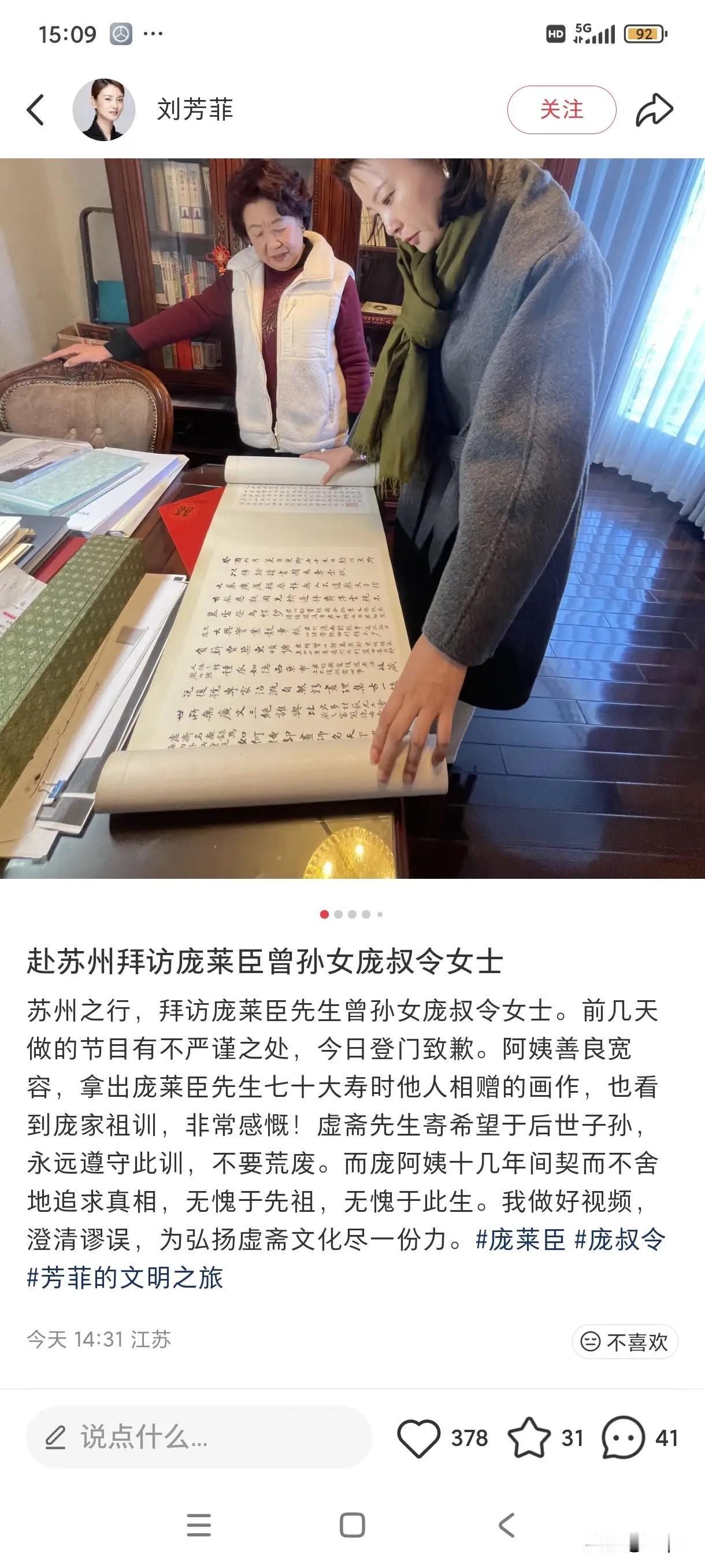 流量追热点没毛病，但缺了严谨就是在给自己挖坑！刘芳菲蹭庞家与南博的文物纠纷热度，