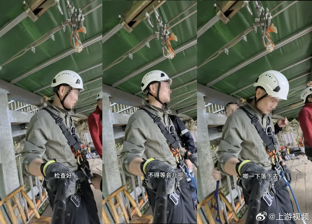 #事故悬崖秋千体验者称后怕#【华蓥山悬崖秋千体验者称后怕：反复叮嘱仔细检查，工作
