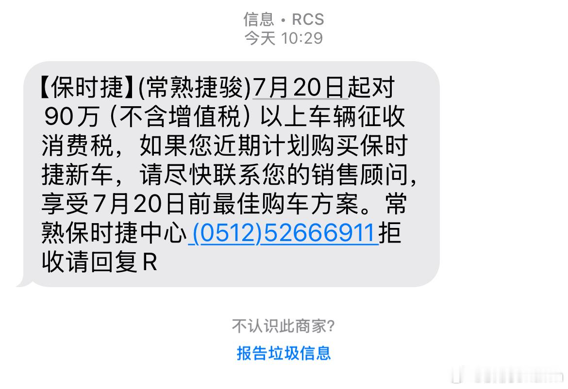 何德何能，收到这个短信[doge]最近朋友圈里不少豪华品牌的销售，都在用这个政策