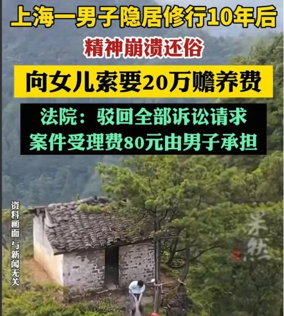 近日报道上海，男子觉得工作压力大，决定上山修行，跟妻子协议离婚，将225万的房子