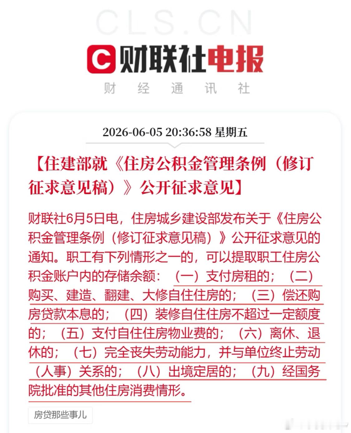 公积金使用范围新变化政策挺好，朋友当天就提了15万出来