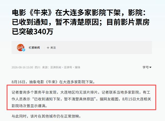 从8月14日起，电影《牛来》的票房从7000元一路涨到400万元，专业机构甚至预