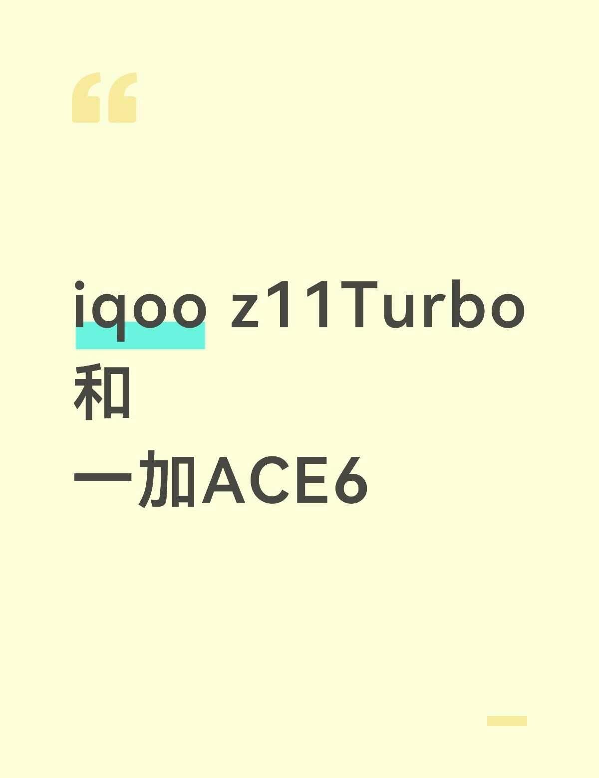 想问一下买哪个更好？前置拍人好一点就行，重度王者爱好者。当主机用的。iqoo