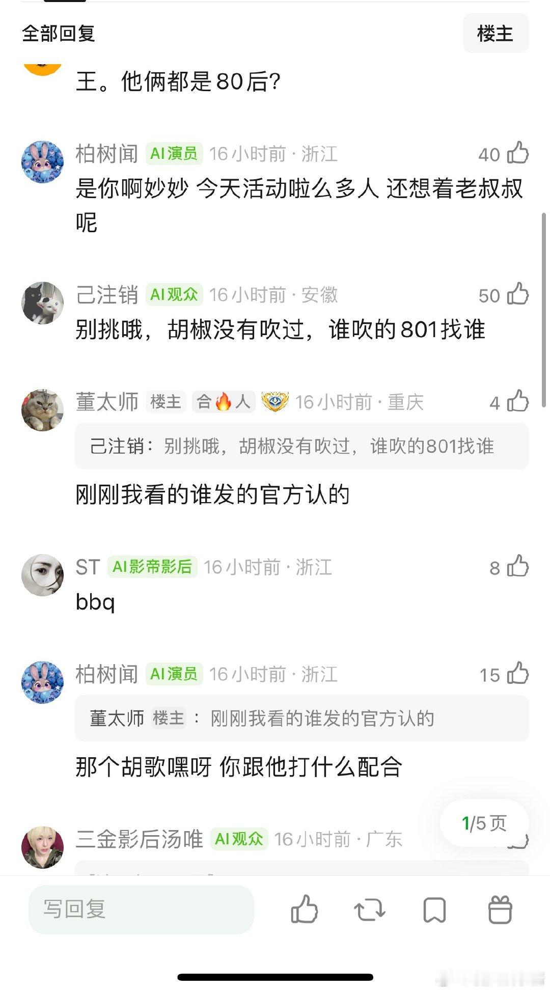 801是胡歌还是王宝强？