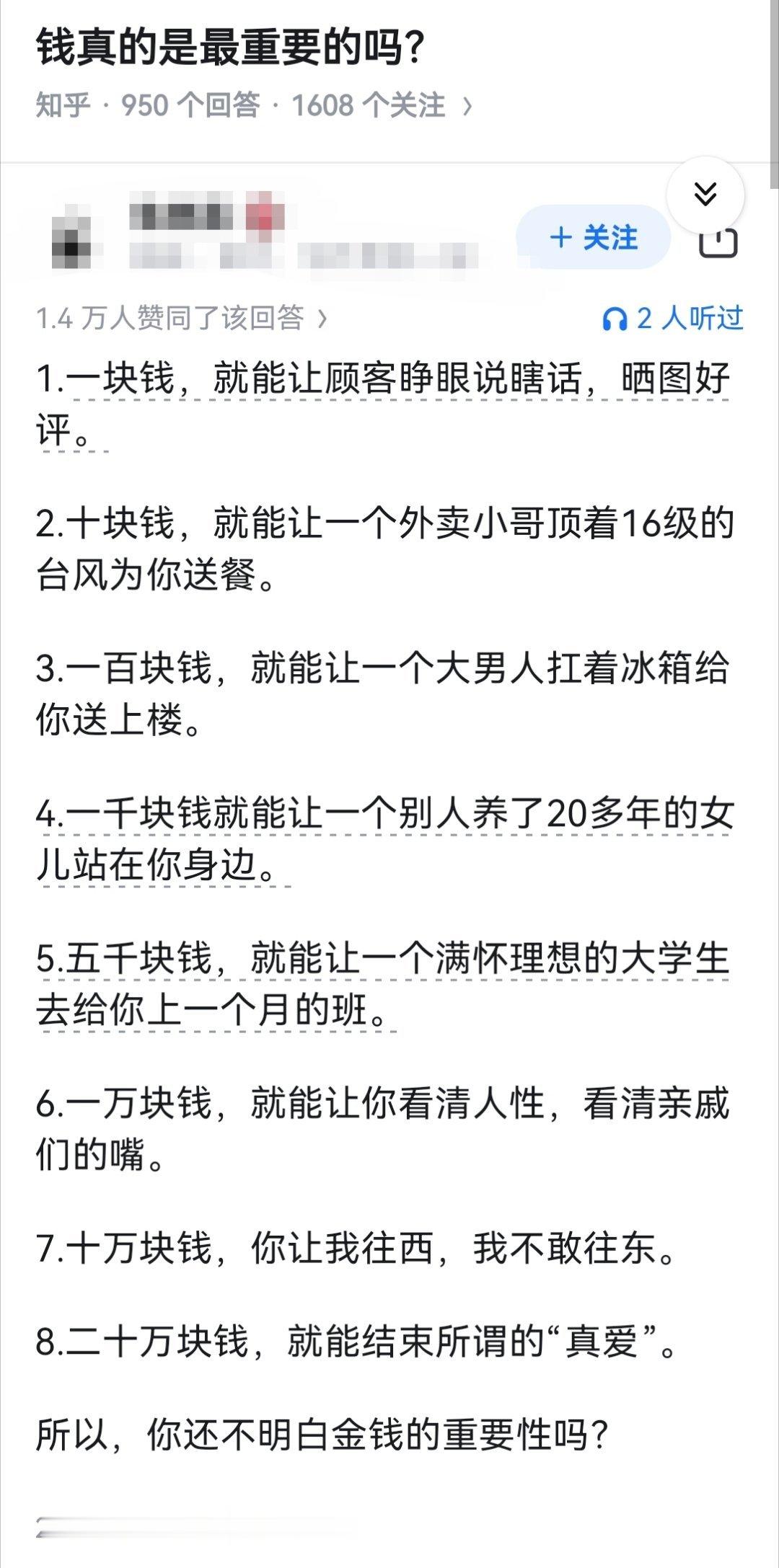 钱真的是最重要的吗？​​​