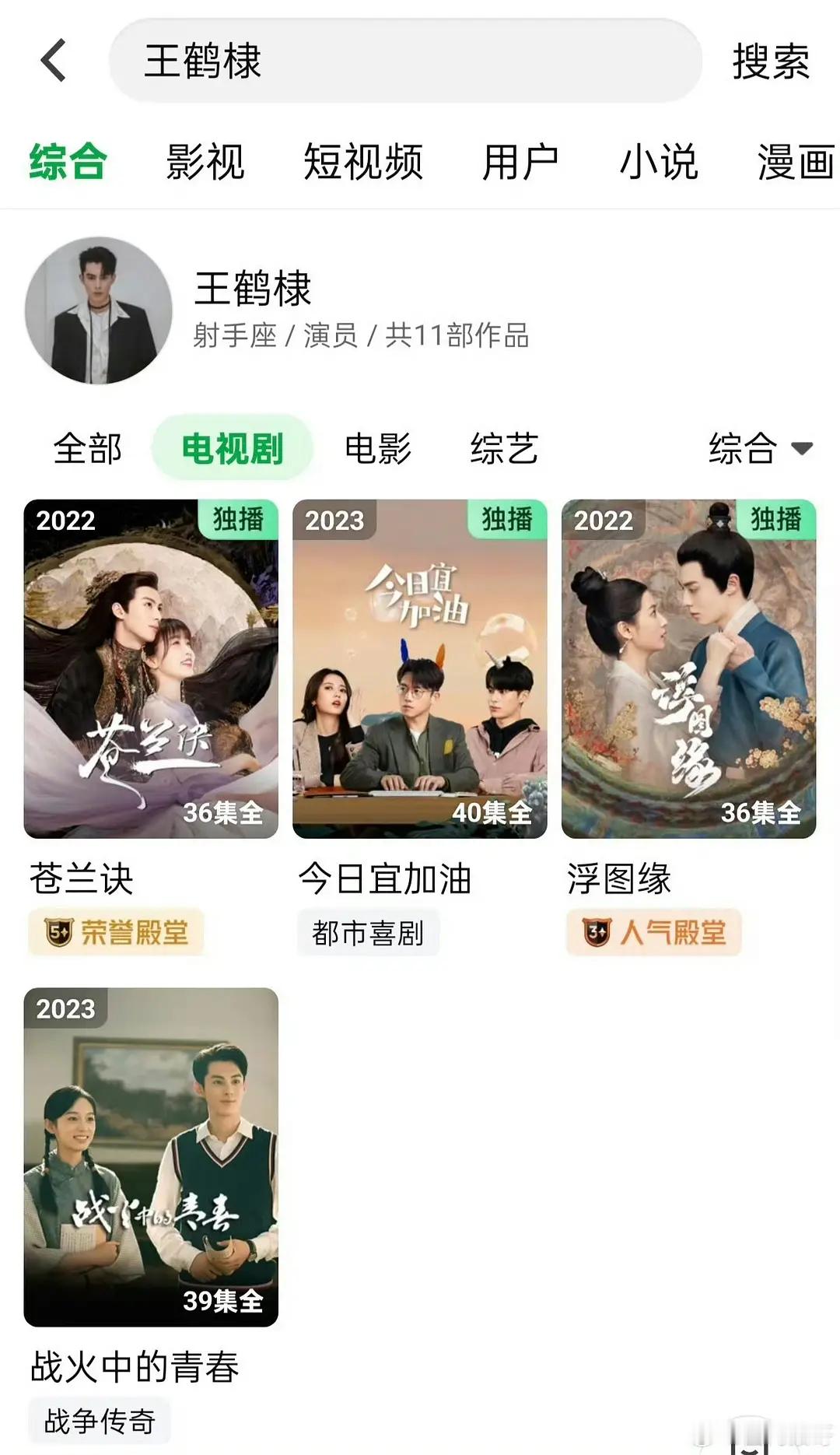 🥝把王鹤棣全部剧限免了，迎接🐒出发录制爱奇艺综艺《宇宙闪烁请注意》