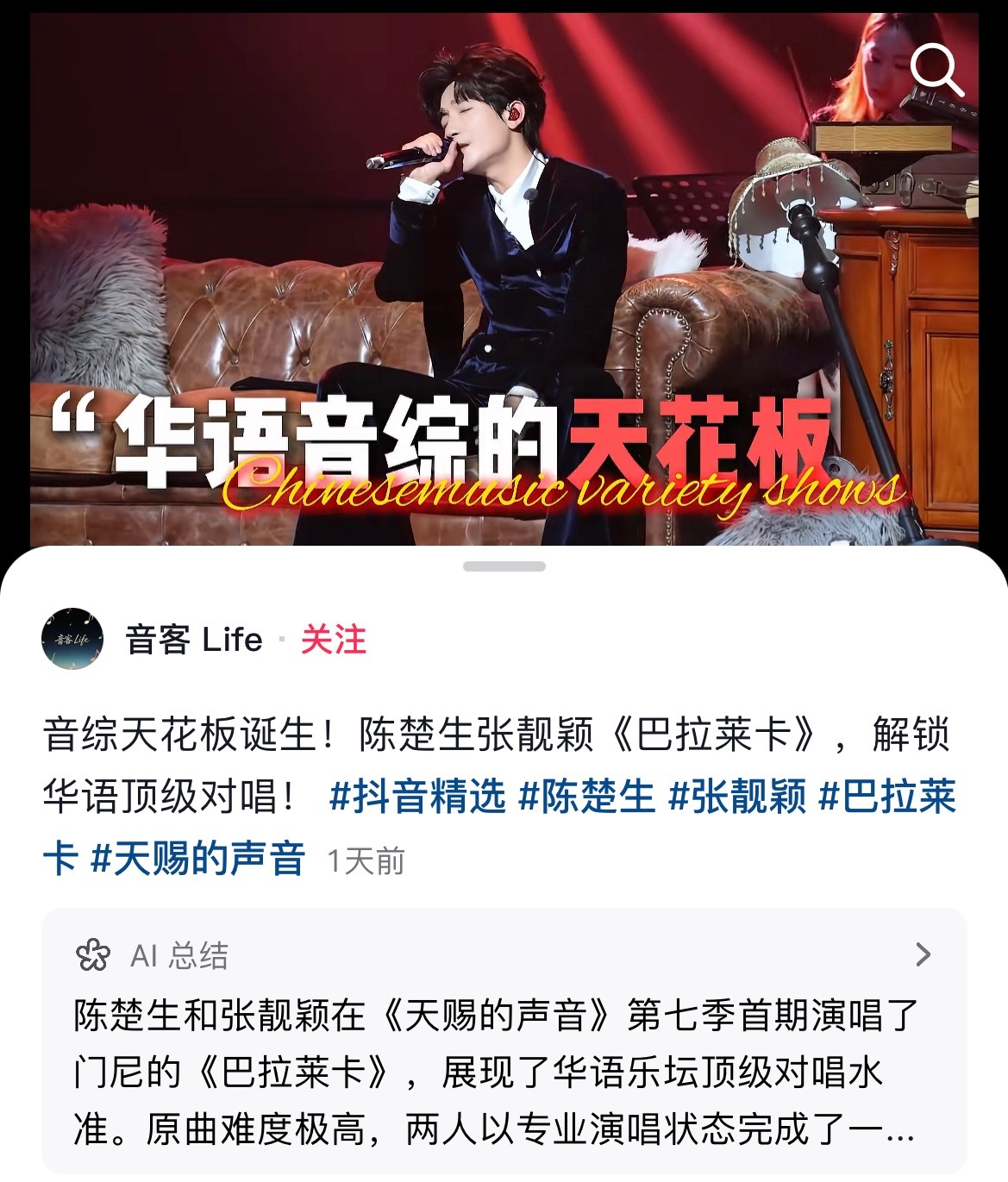 【音综天花板】诞生，解锁华语顶级对唱！百花迎春被官媒盖章“内娱live天花板”之