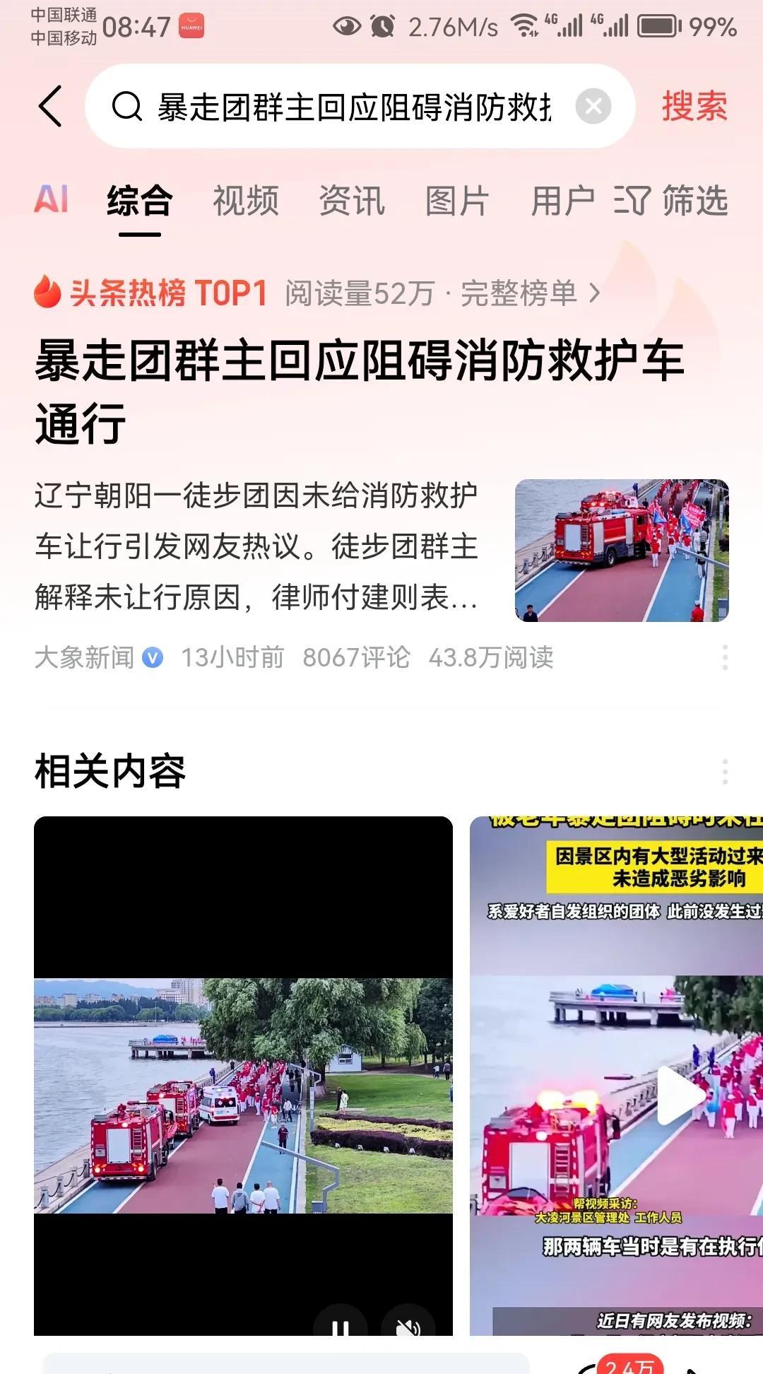 我觉得辽宁朝阳这个暴走团应该很庆幸，他们遇到的是消防车和救护车，因为这些公务车他