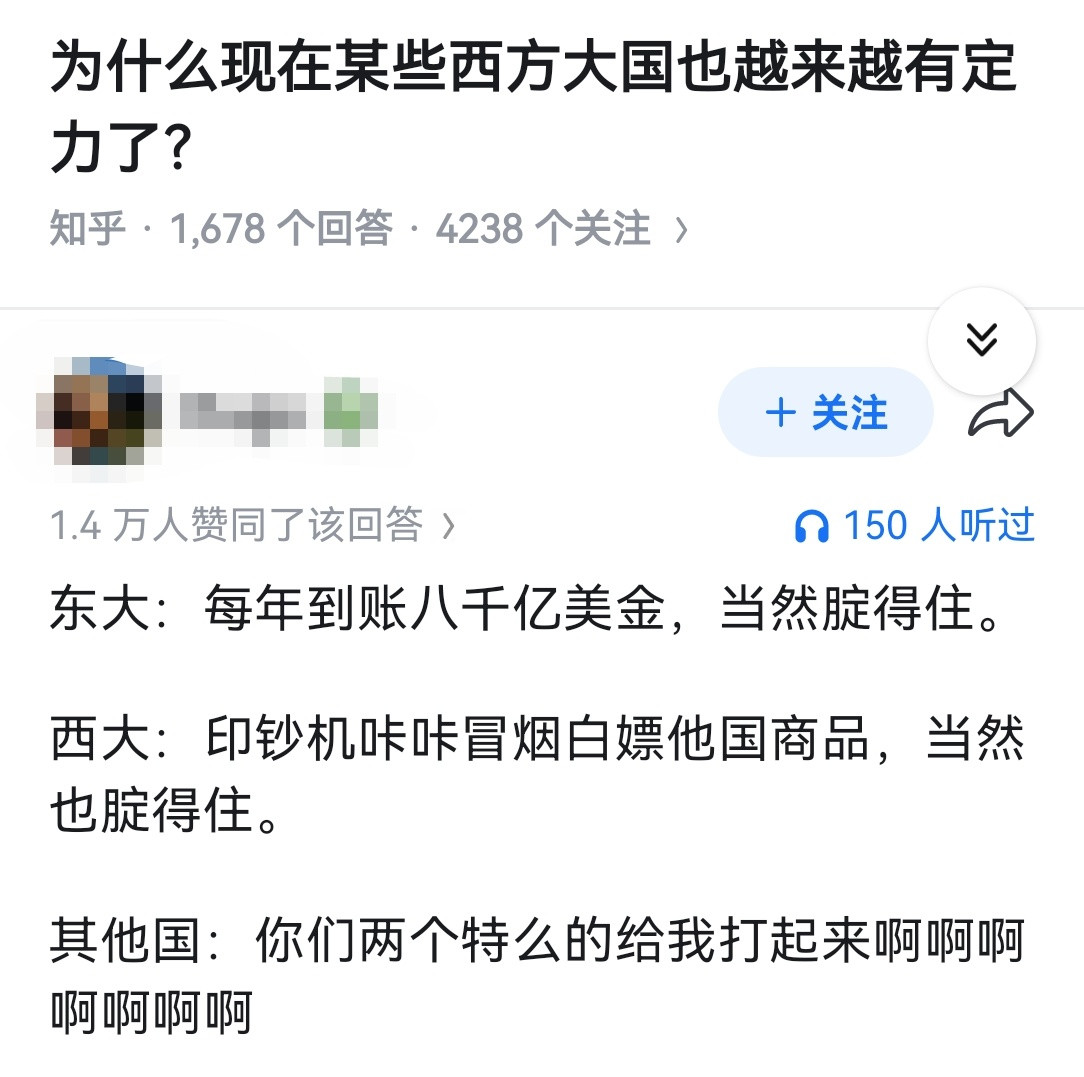 为什么现在某些西方大国也越来越有定力了？