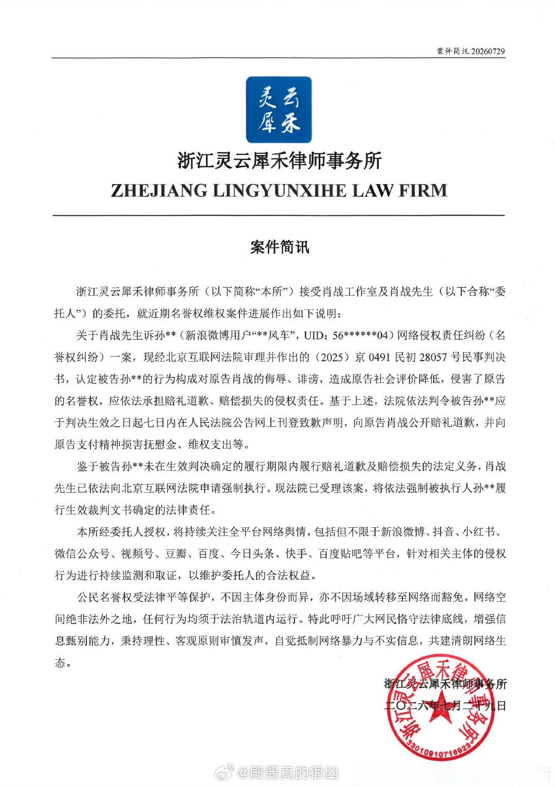 肖战维权告黑成功又➕1网暴犯为自己行为负责真是大快人心！律所继续加大力度全网监