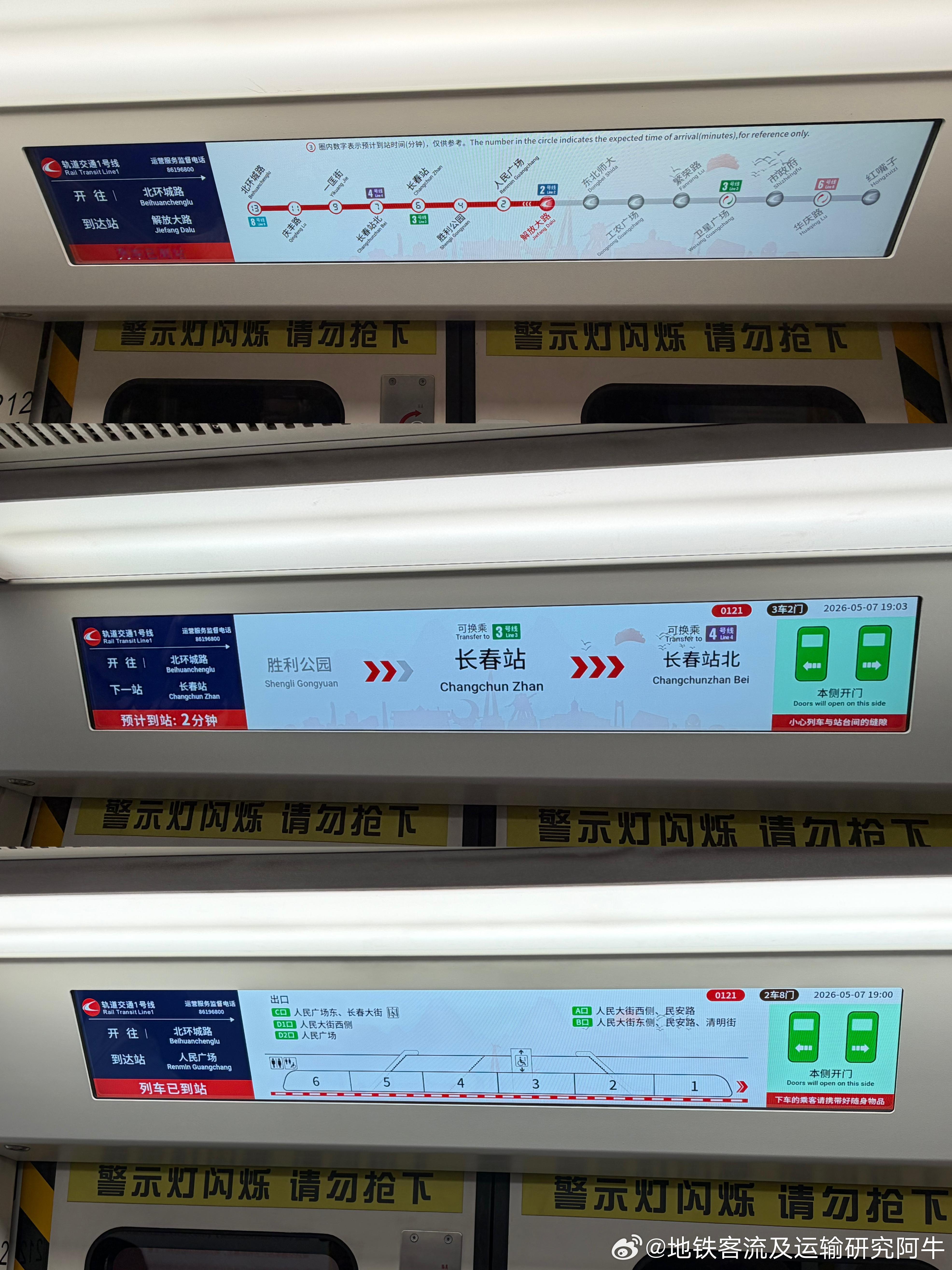 长春轨道交通网友：长春轨道交通1号线列车已开始逐步更换LCD信息屏幕，相比闪灯