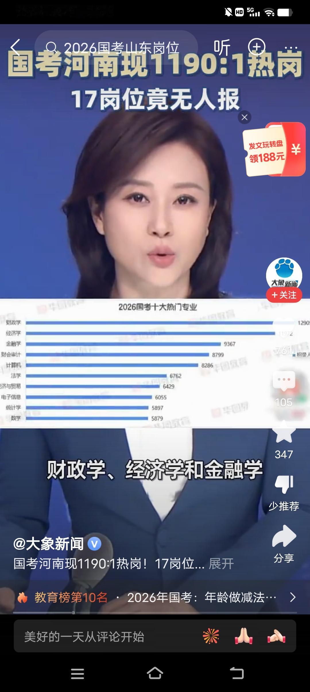 从26年公务员招考岗位来看，财政学、金融学、经济学依然是人数最多的，其次是计算机