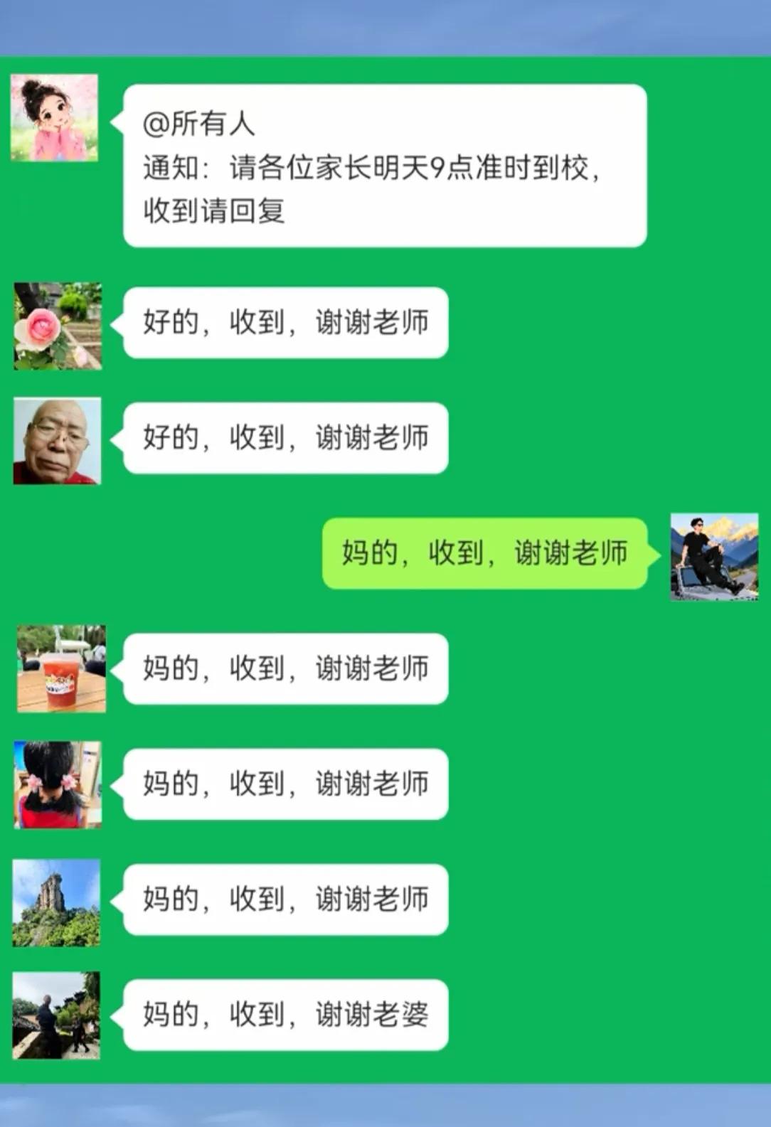 家长群大型社死现场来了，老师发通知让大家回复收到。有位家长手滑，多打了两个字，直