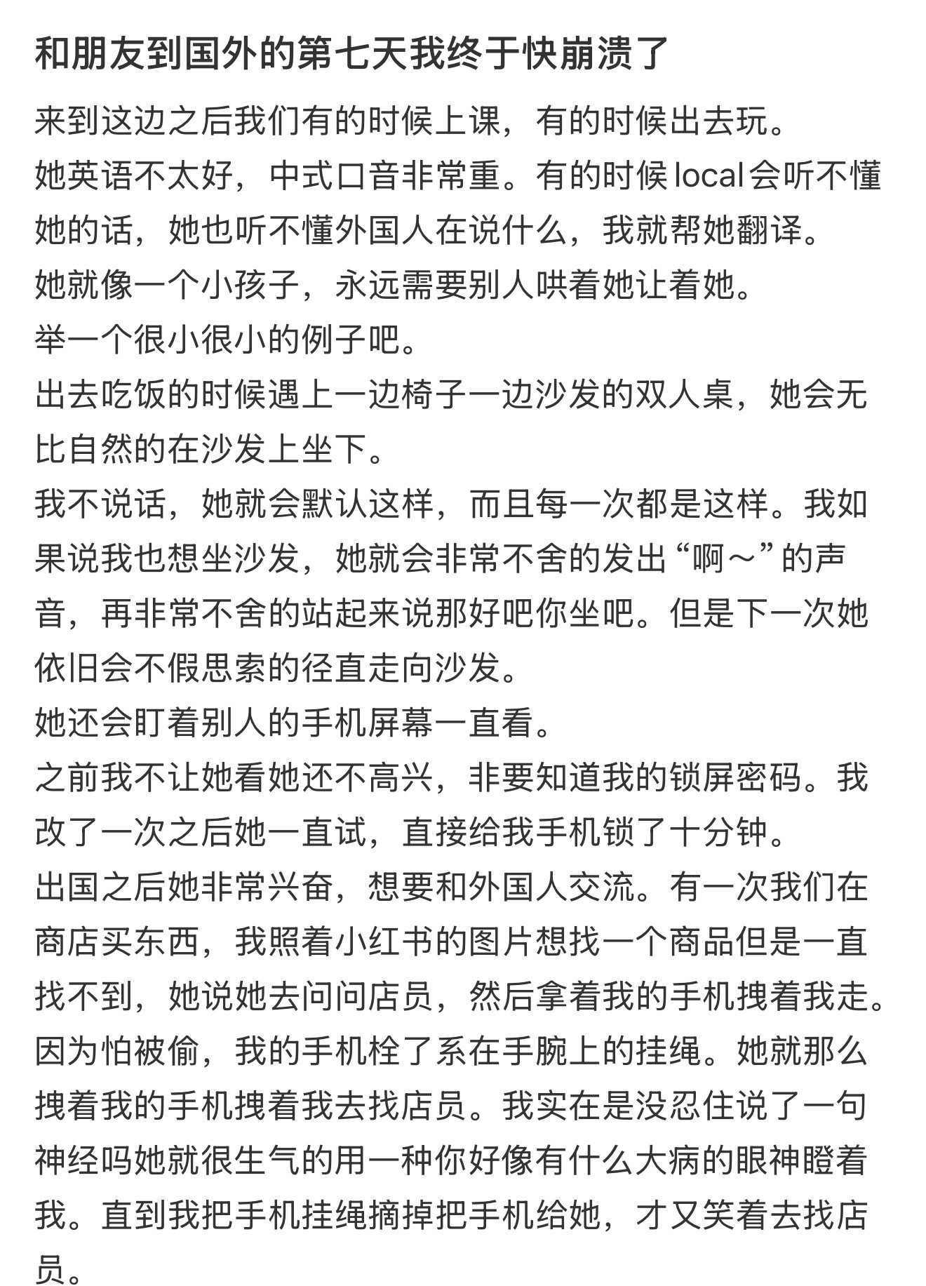 和朋友到国外的第七天我终于快崩溃了​​​