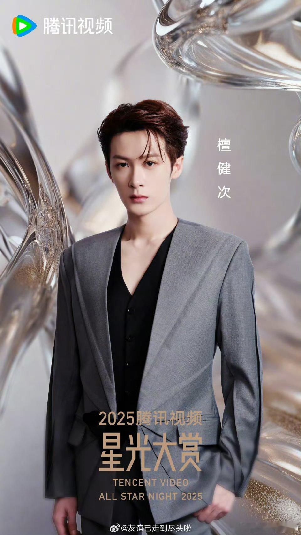 🐧星光大赏vip之星，檀健次，龚俊，丁禹兮，孟子义，李昀锐，陈都灵，宋祖儿，刘