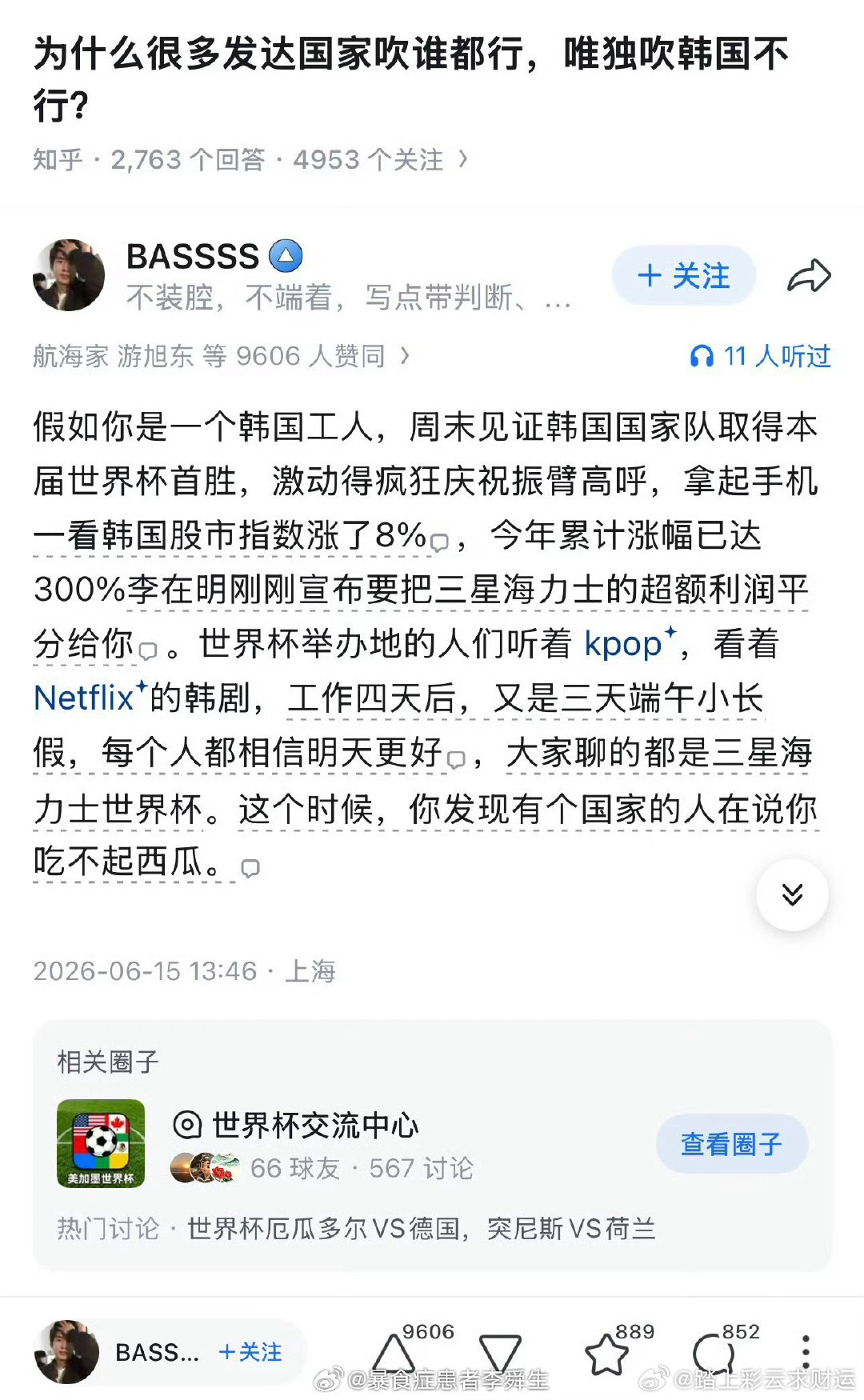 假如你是一个韩国工人，周末见证韩国国家队连输两场小组赛韩国淘汰，沮丧得疯狂骂娘
