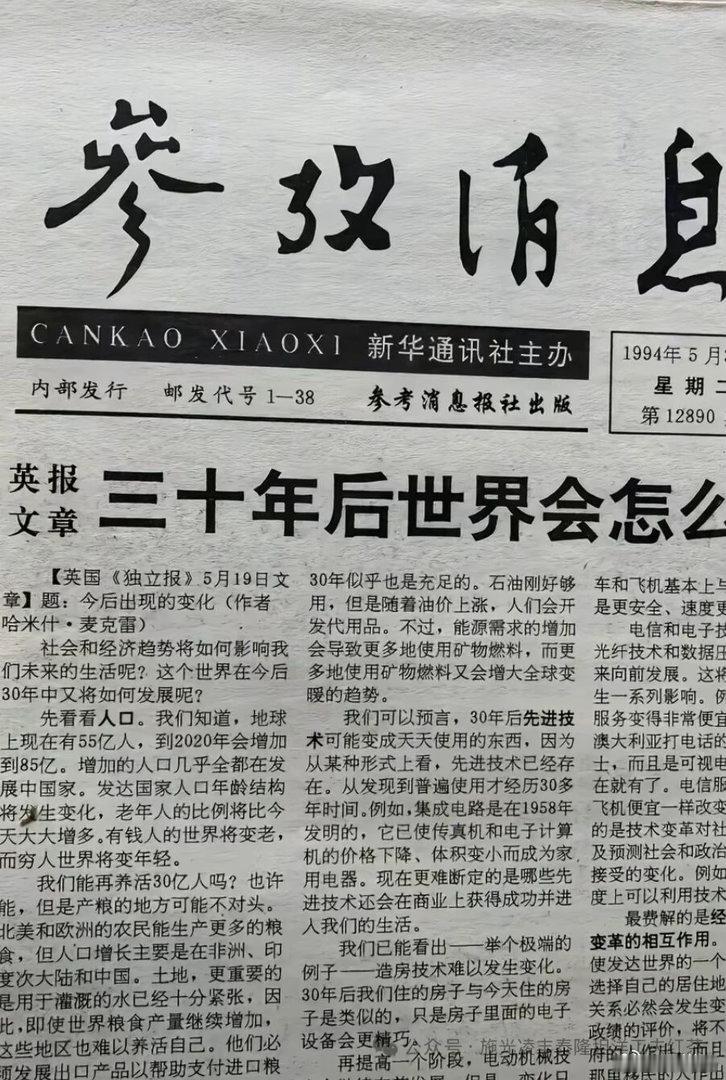 1994年的老报纸，预测30年后的世界，有点准确性。总觉得90年代很近，其实已经