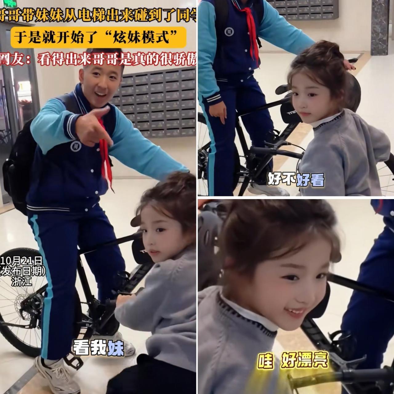 “这下，全网都知道了，你的妹妹像刘亦菲！”浙江，13岁哥哥骑车带妹妹买零食，偶
