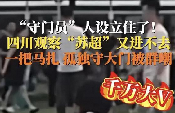 扬州主场严守规则:千万粉丝大V无票被拒，网友热议
