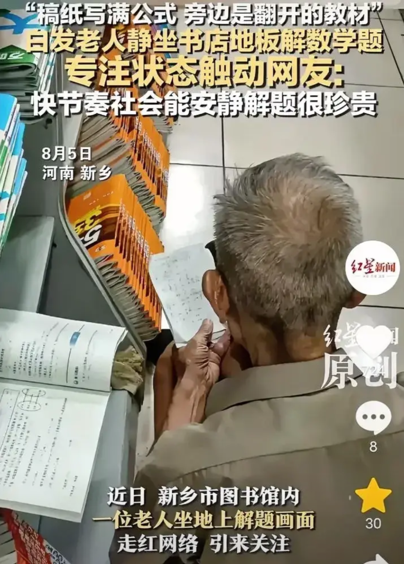 8月4日，河南新乡，图书馆内，女孩来借书时，见一位八旬老大爷坐地板上写字。她本想