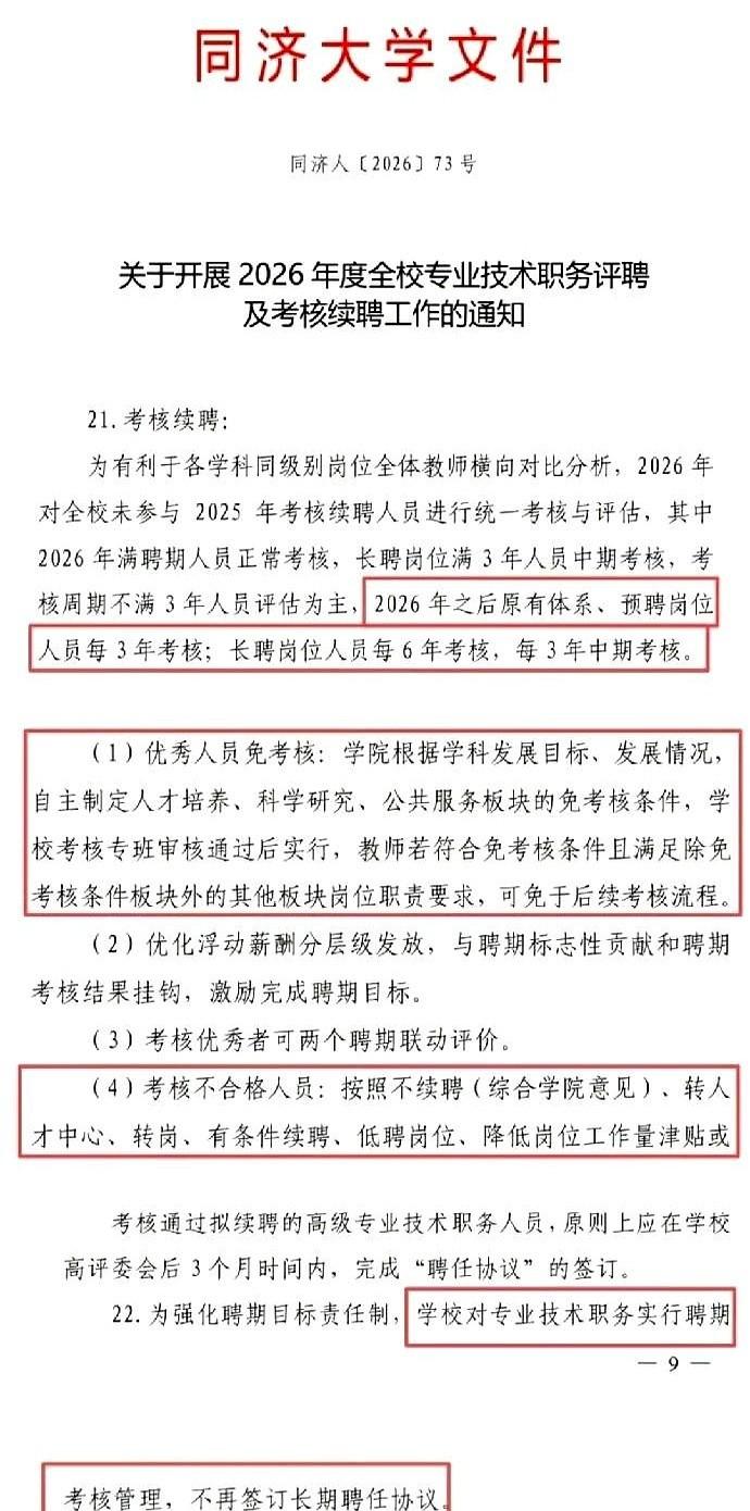 听说同济大学那边，开始砸老师们的“铁饭碗”了。我问了个在大学当老师的家人，我说