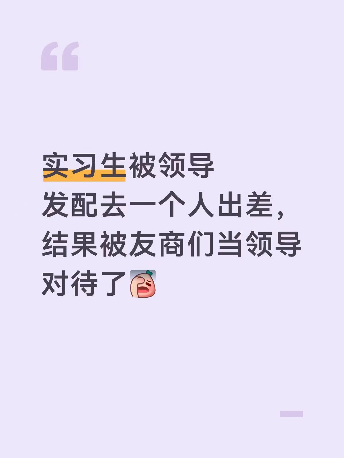 职场误会领导眼里是发配，友商眼里是空降