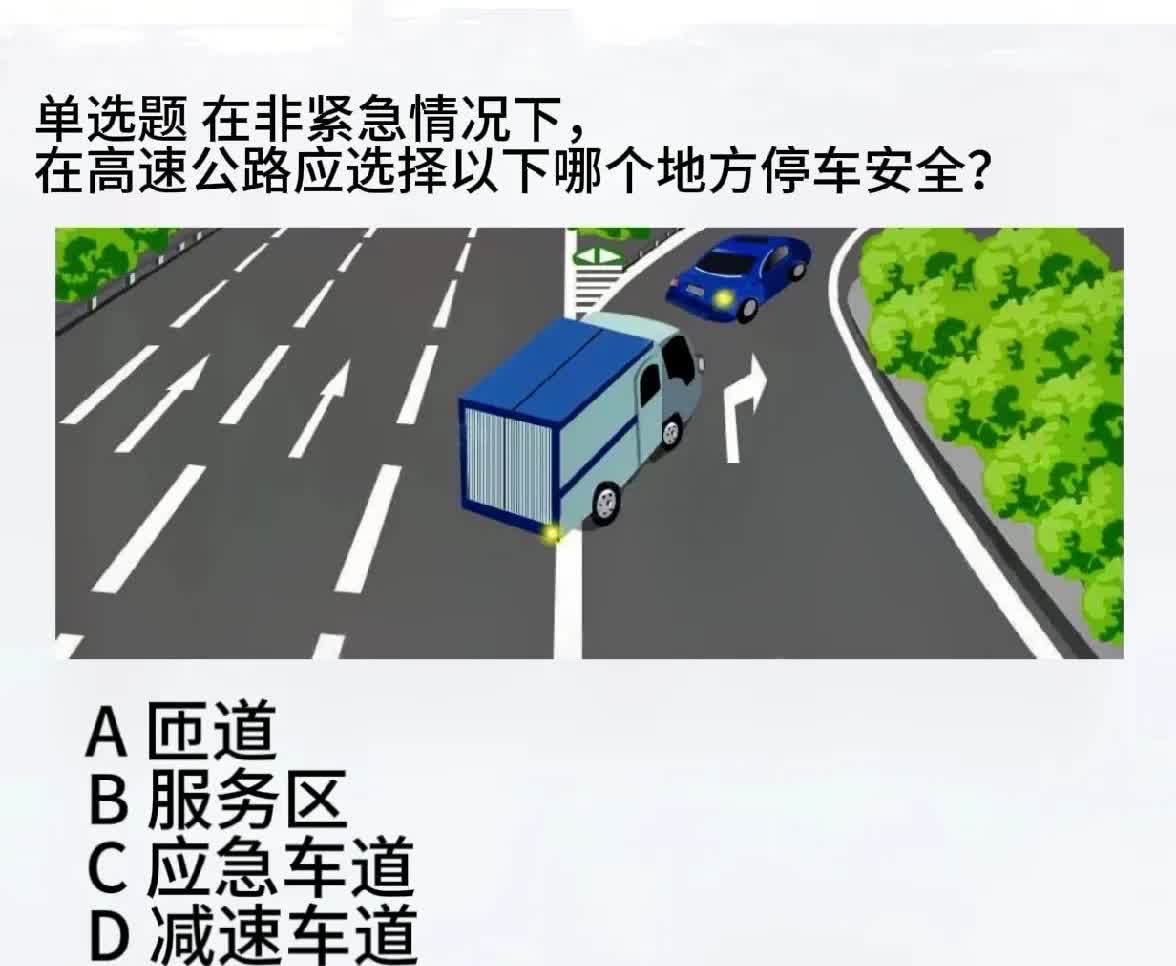 不是我损你们有驾照的司机们，全网知道这道科一理论题答案的，不会超过10人！评论区