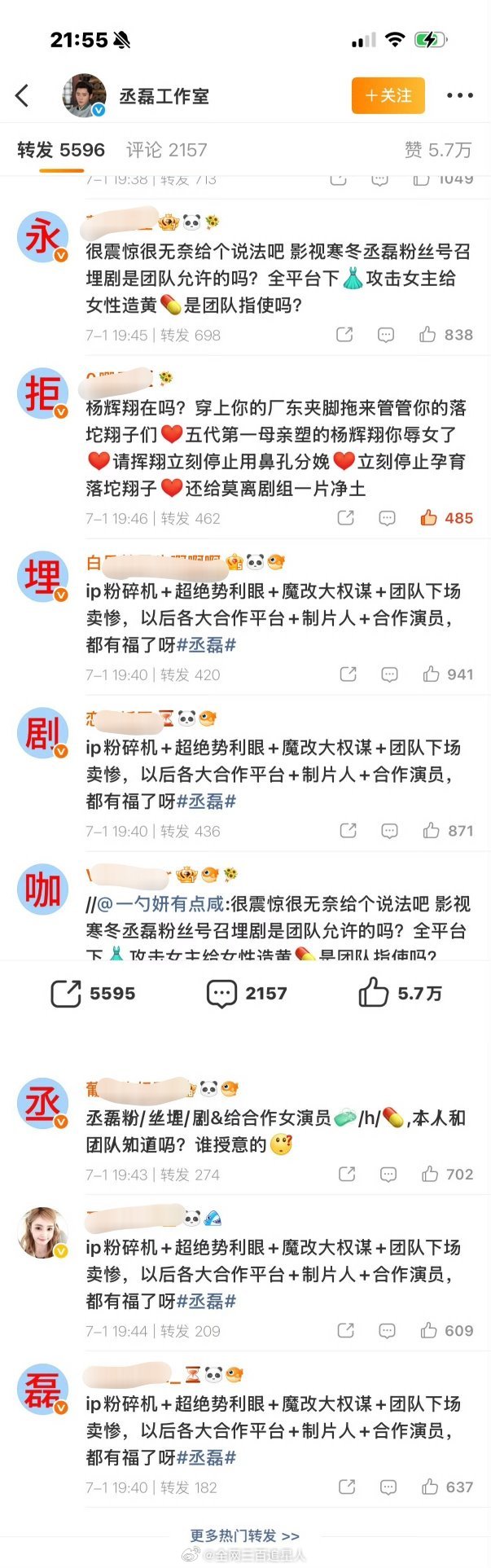 丞磊工作室转发区好像沦陷了，因为莫离吗？