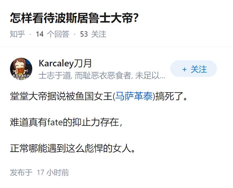 怎样看待波斯居鲁士大帝？