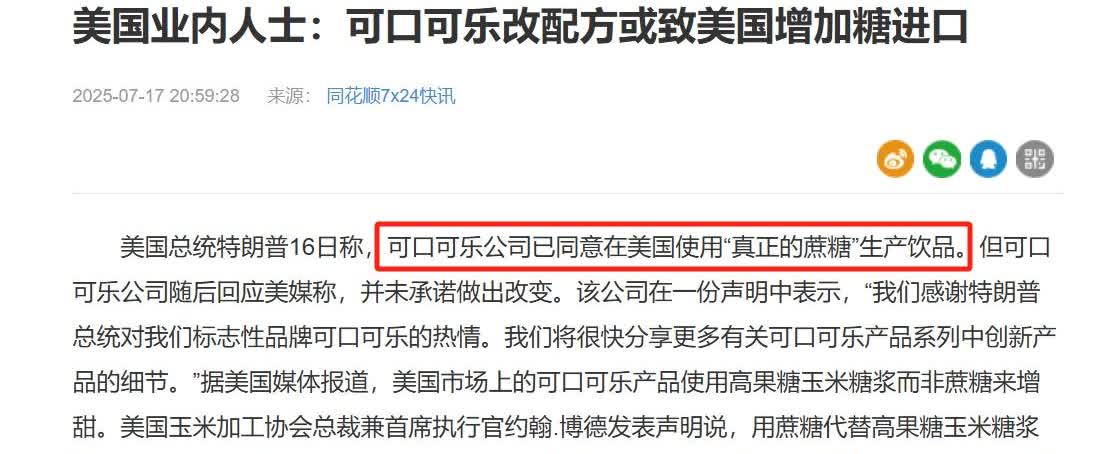 特朗普暴跳如雷，喝过中国可乐的都说好，中国可乐主要使用白砂糖（蔗糖）作为甜味剂，