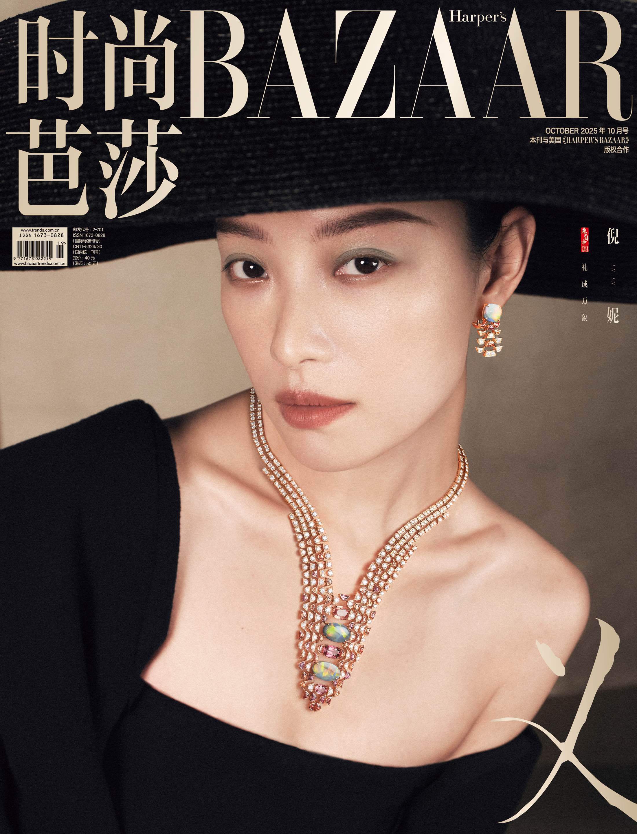 倪妮时尚芭莎十月刊封面倪妮时尚芭莎十月刊封面​​​