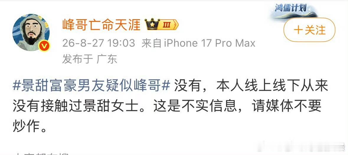 景甜富豪男友疑似峰哥牛啊，网络流量天生圣体！​​​